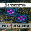 Дапоксетин 03